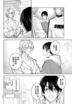 Page 186 of Noisy Roommate| 我的怨种室友 Ch. 1-7