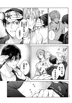 Page 28 of Noisy Roommate| 我的怨种室友 Ch. 1-7