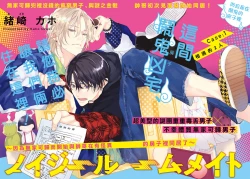 Page 2 of Noisy Roommate| 我的怨种室友 Ch. 1-7