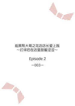 Page 30 of ohanayasan wa moto yakuza ~ heiten4