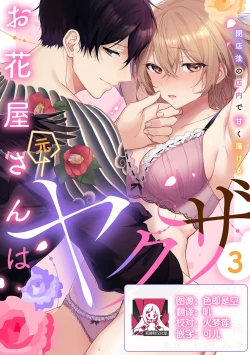 Page 55 of ohanayasan wa moto yakuza ~ heiten4