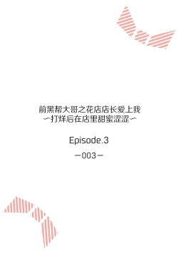 Page 57 of ohanayasan wa moto yakuza ~ heiten4