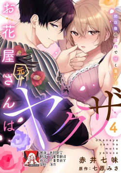 Page 85 of ohanayasan wa moto yakuza ~ heiten4