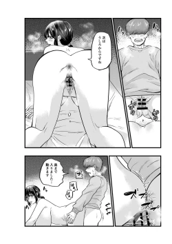 Page 18 of Hitozuma Delivery