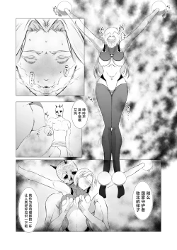 Page 31 of Superheroine Ema no Haiboku