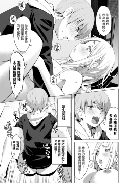 Page 13 of Tomodachi no Otouto