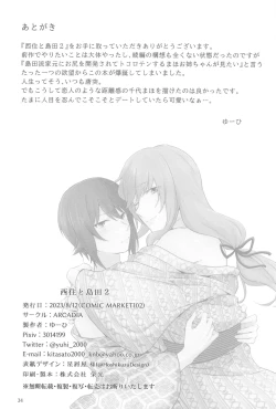 Page 33 of Nishizumi to Shimada 2