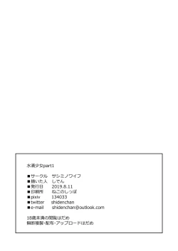 Page 25 of Wet Girls part 1