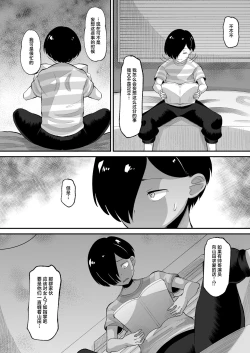 Page 12 of Yamada wa Sonna Koto Shinai | 山田她才不会做那种事