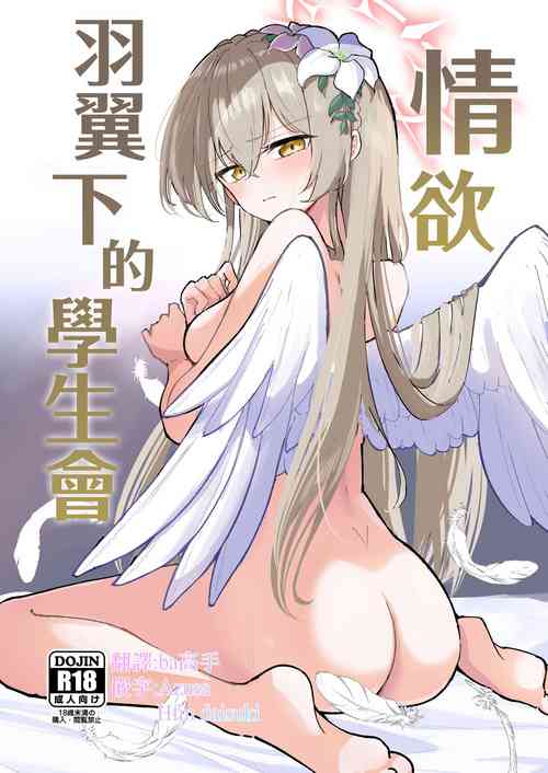 Download Yokujou Yokka no Seitokai | 情欲羽翼下的學生會