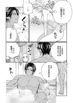 Page 115 of Tensei shita Akuyaku Reijou wa H shinai to Shinu Unmei| 转生成为恶役大小姐，迎接不H就会死的命运1-3