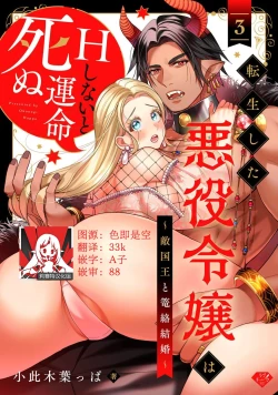 Page 80 of Tensei shita Akuyaku Reijou wa H shinai to Shinu Unmei| 转生成为恶役大小姐，迎接不H就会死的命运1-3