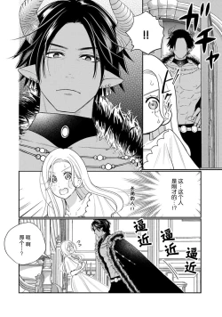 Page 8 of Tensei shita Akuyaku Reijou wa H shinai to Shinu Unmei| 转生成为恶役大小姐，迎接不H就会死的命运1-3