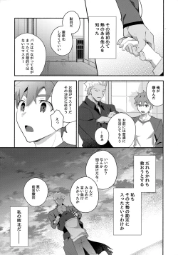 Page 20 of Chotto soko made Koishite Ikimasenka