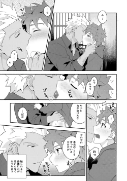 Page 84 of Chotto soko made Koishite Ikimasenka