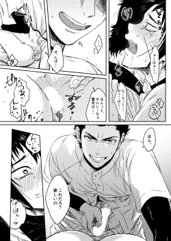 Page 11 of Yakyuubu no Bujitsu de Senpai ga Sex Shiteru Ken.