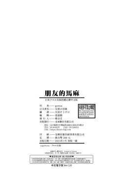 Page 203 of Tomodachi no Hahaoya | 朋友的馬麻