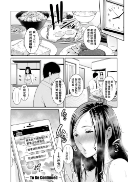 Page 53 of Tomodachi no Hahaoya | 朋友的馬麻