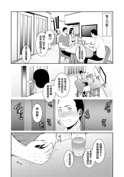 Page 83 of Tomodachi no Hahaoya | 朋友的馬麻