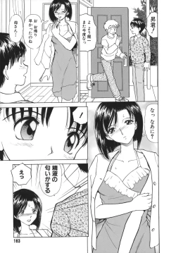 Page 161 of Tsuijuku