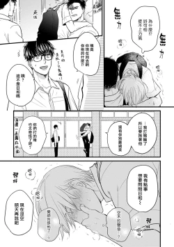 Page 112 of Tabetemo Oishiku Arimasen 2 | 尝起来一点都不好吃 2 Ch. 6-23 番外+加笔+A店特典