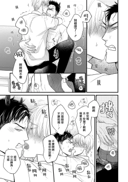 Page 141 of Tabetemo Oishiku Arimasen 2 | 尝起来一点都不好吃 2 Ch. 6-23 番外+加笔+A店特典