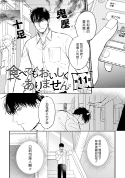 Page 158 of Tabetemo Oishiku Arimasen 2 | 尝起来一点都不好吃 2 Ch. 6-23 番外+加笔+A店特典