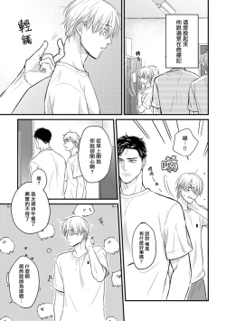 Page 204 of Tabetemo Oishiku Arimasen 2 | 尝起来一点都不好吃 2 Ch. 6-23 番外+加笔+A店特典