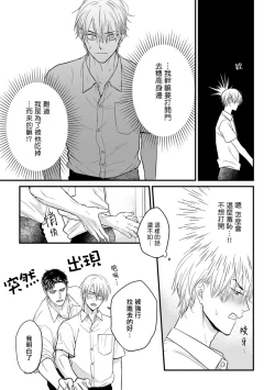 Page 206 of Tabetemo Oishiku Arimasen 2 | 尝起来一点都不好吃 2 Ch. 6-23 番外+加笔+A店特典
