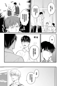 Page 31 of Tabetemo Oishiku Arimasen 2 | 尝起来一点都不好吃 2 Ch. 6-23 番外+加笔+A店特典