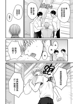 Page 348 of Tabetemo Oishiku Arimasen 2 | 尝起来一点都不好吃 2 Ch. 6-23 番外+加笔+A店特典