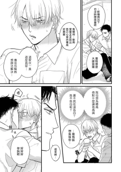 Page 528 of Tabetemo Oishiku Arimasen 2 | 尝起来一点都不好吃 2 Ch. 6-23 番外+加笔+A店特典