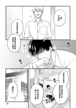 Page 95 of Tabetemo Oishiku Arimasen 2 | 尝起来一点都不好吃 2 Ch. 6-23 番外+加笔+A店特典