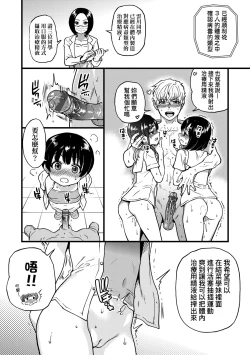 Page 113 of Boku no Seieki de Honpuku Kaiyu!! | 靠我的精液本復快癒!!