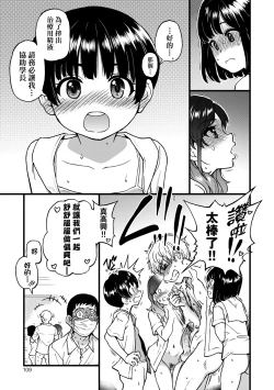 Page 114 of Boku no Seieki de Honpuku Kaiyu!! | 靠我的精液本復快癒!!