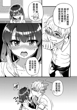 Page 20 of Boku no Seieki de Honpuku Kaiyu!! | 靠我的精液本復快癒!!