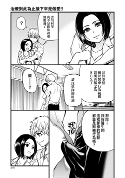 Page 280 of Boku no Seieki de Honpuku Kaiyu!! | 靠我的精液本復快癒!!