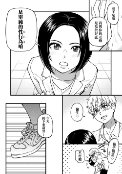 Page 281 of Boku no Seieki de Honpuku Kaiyu!! | 靠我的精液本復快癒!!