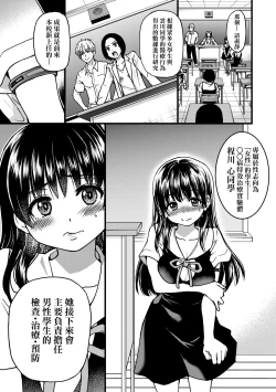 Page 284 of Boku no Seieki de Honpuku Kaiyu!! | 靠我的精液本復快癒!!
