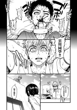 Page 86 of Boku no Seieki de Honpuku Kaiyu!! | 靠我的精液本復快癒!!