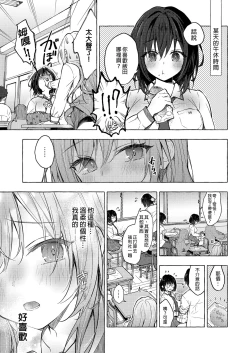 Page 7 of Gal YuinaKataomoi no Kanojo ga Boku ni Sekimen!?- | 和辣妹結菜醬一起H 4