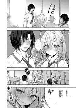 Page 8 of Gal YuinaKataomoi no Kanojo ga Boku ni Sekimen!?- | 和辣妹結菜醬一起H 4