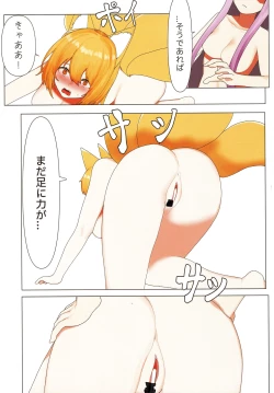 Page 18 of Ame no Hi wa Kitsune Udon