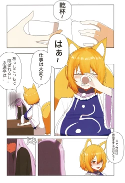 Page 4 of Ame no Hi wa Kitsune Udon