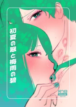 Page 1 of Shoka no Midori to Tsuyu no Midori
