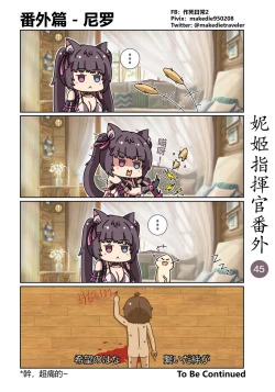 Page 51 of 妮姬指挥官日常
