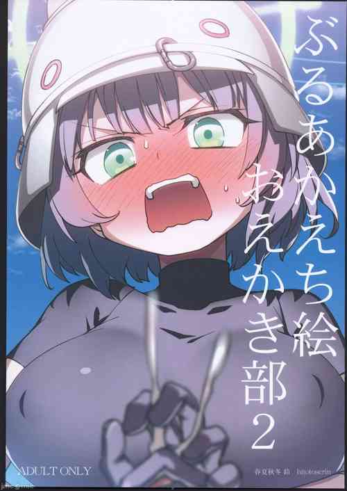 Download BluArch Echi E Oekaki-bu 2