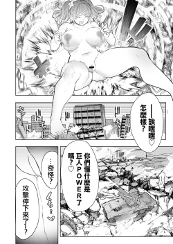 Page 17 of Kyodai Musume Fondue-chan no Ecchi na Jurin | 殘酷巨大娘馮德基醬的色色的蹂躪