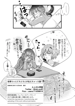 Page 17 of Shitanaga-chan ni Chinchin ga Haechatta Hanashi