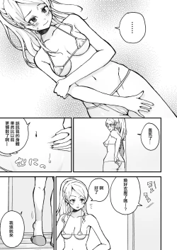 Page 4 of Gal Wakazuma, Massage ni Iku.